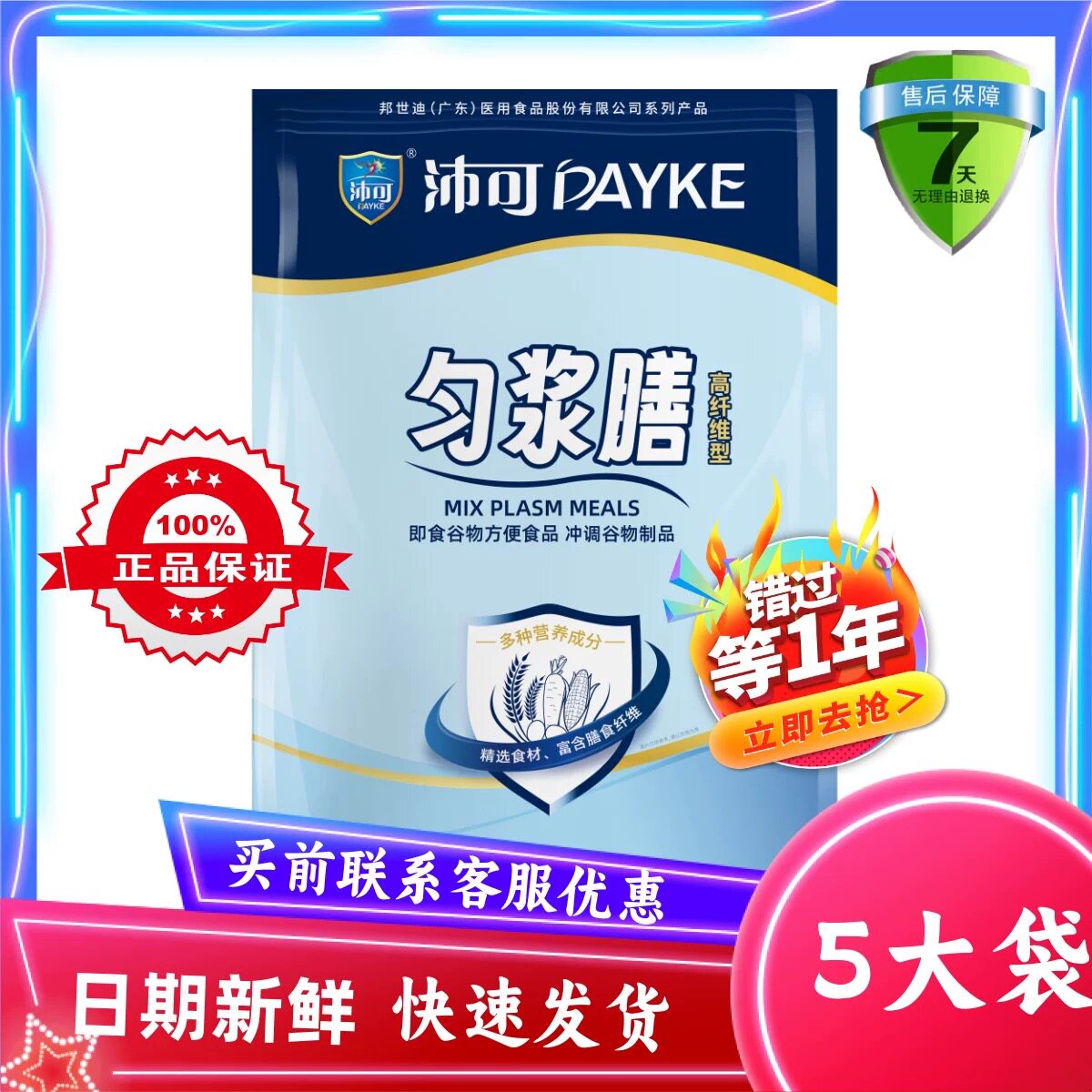 5大袋沛可匀浆膳高纤维型 无蔗糖即食谷物方便食品 代餐粉
