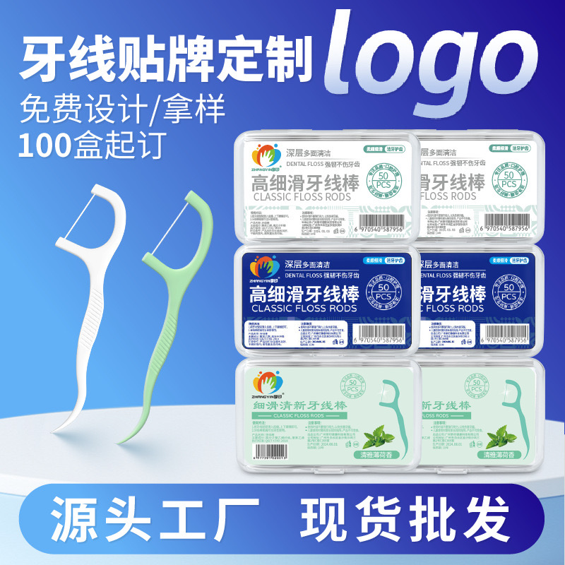 一次性牙线棒盒装高弹力剔牙签口腔清洁牙线便携神器加厚