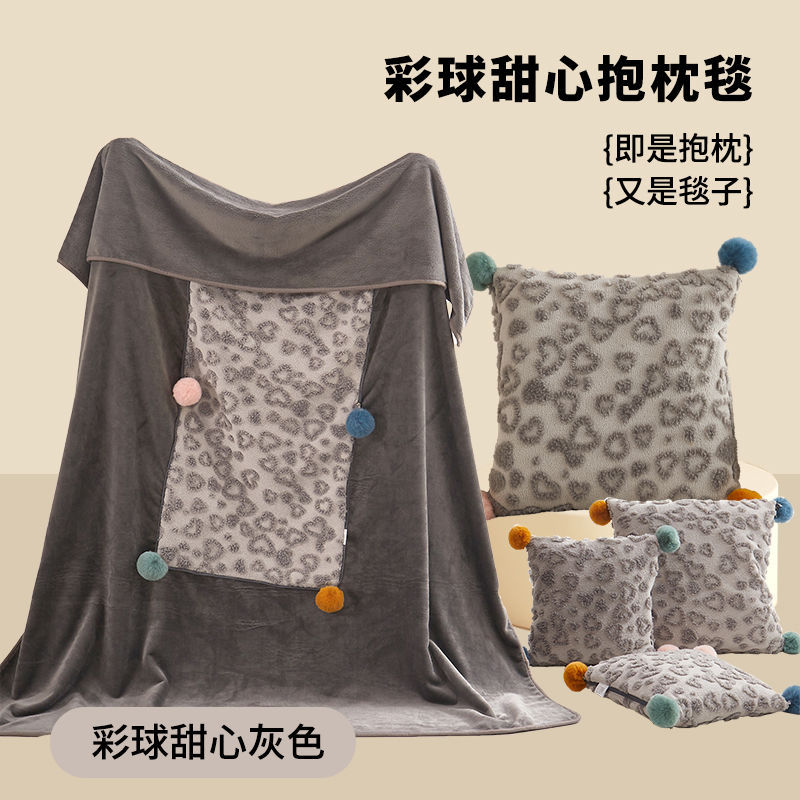 羊绒提花法兰绒彩球抱枕毯办公室午睡午休毯子多功能抱枕被休闲毯