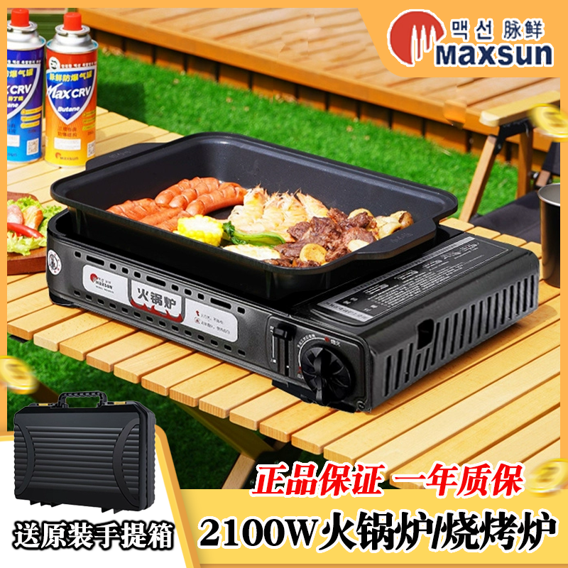脉鲜卡式炉户外便携式露营野炊装备全套家用烧烤炉子火锅炉燃气灶