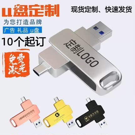 手机电脑 U盘定制 刻字金属车载优盘刻logo商务学校礼品32G大容量