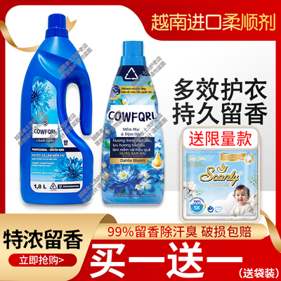 【3倍浓香】越南进口兰花柔顺剂护理液持久留香防静电除汗臭除臭