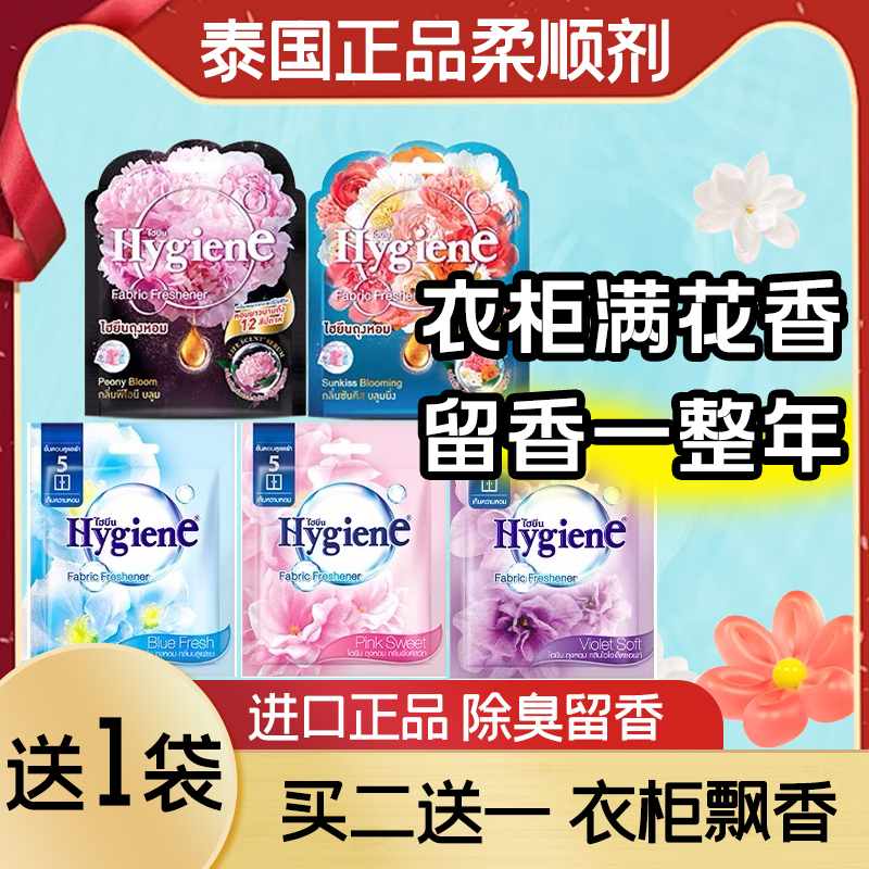 泰国Hygiene香氛包香薰厕所房间