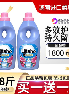 越南原装Usaho纱护衣物柔顺剂进口护理液持久留香洗衣液伴侣瓶装