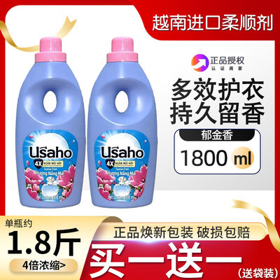 越南原装Usaho纱护衣物柔顺剂进口护理液持久留香洗衣液伴侣瓶装