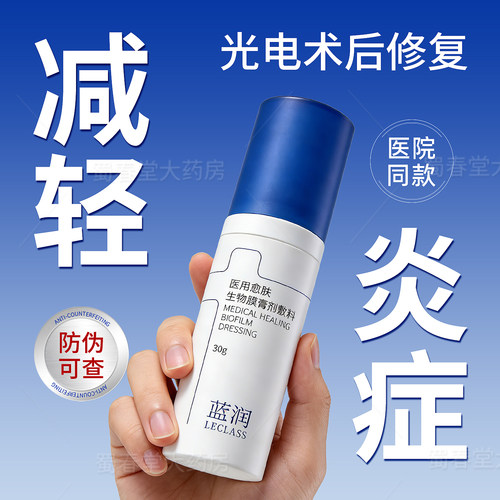 蓝润 医用愈肤生物膜膏剂敷料 皮肤重建屏障修复乳状创面愈合阻菌