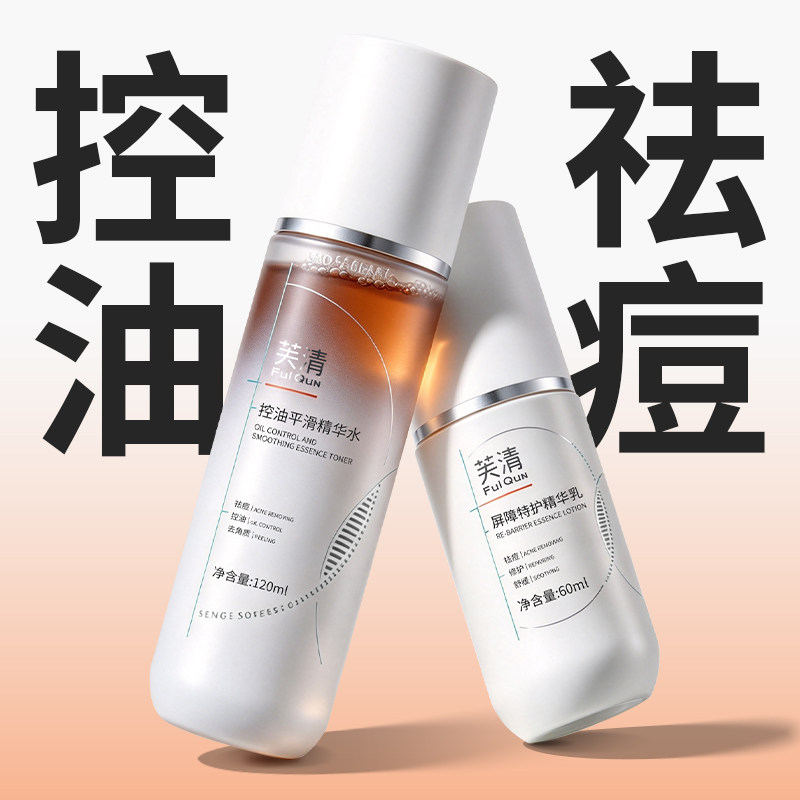 芙清凉茶水乳套装CP敏感肌控油祛痘修护保湿舒缓官方正品