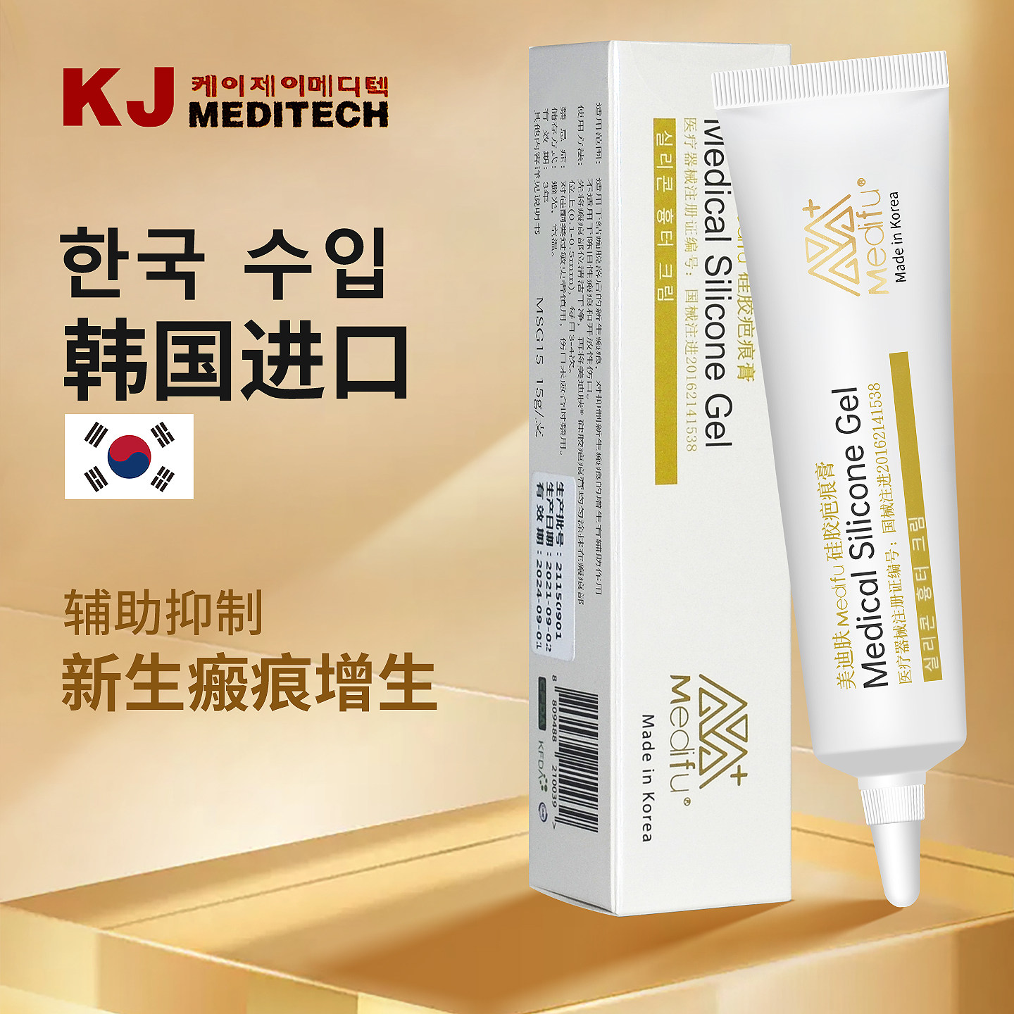 美迪肤硅胶疤痕膏韩国进口