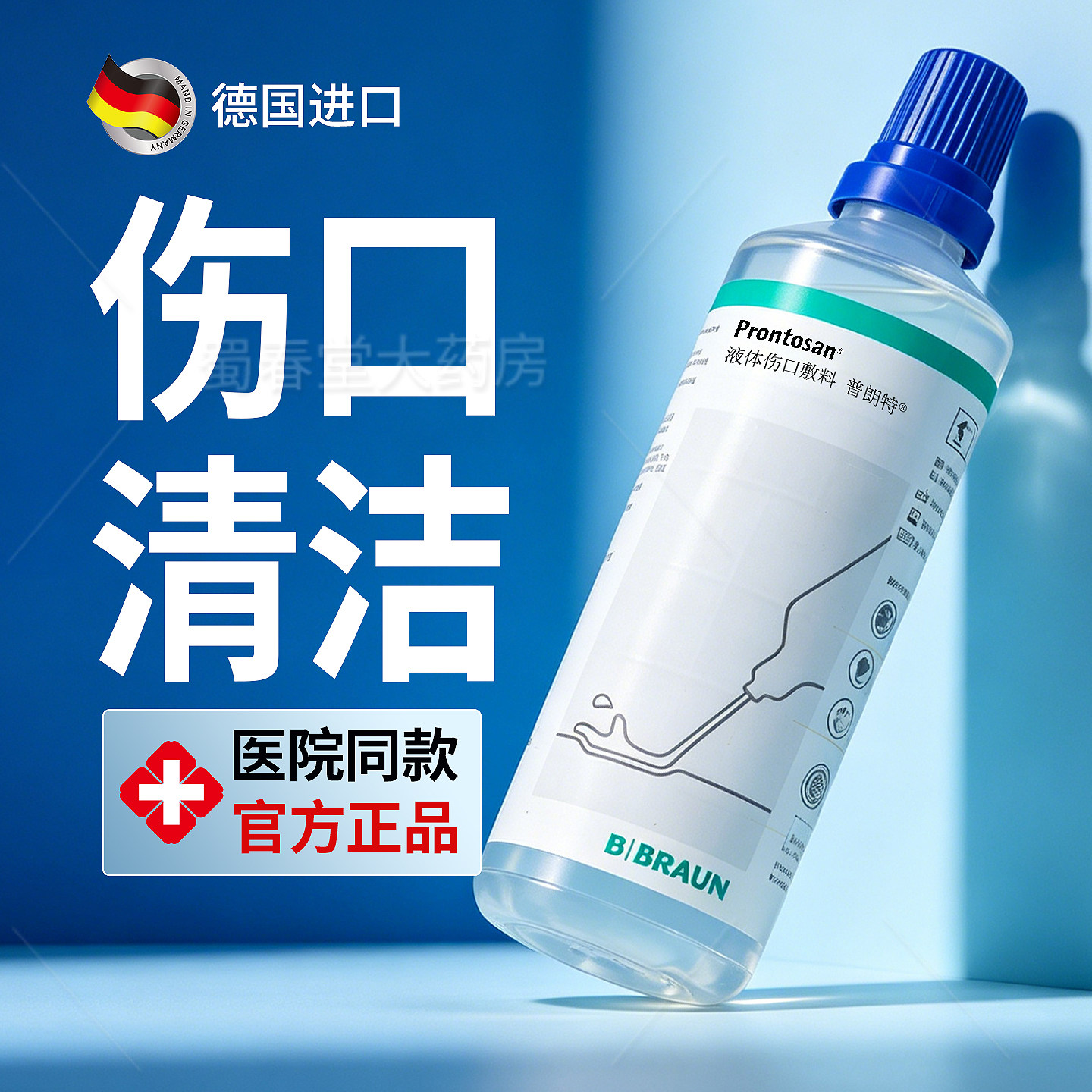 德国贝朗液体伤口敷料普朗特凝胶敷料350ml皮肤创伤烧伤促进愈合