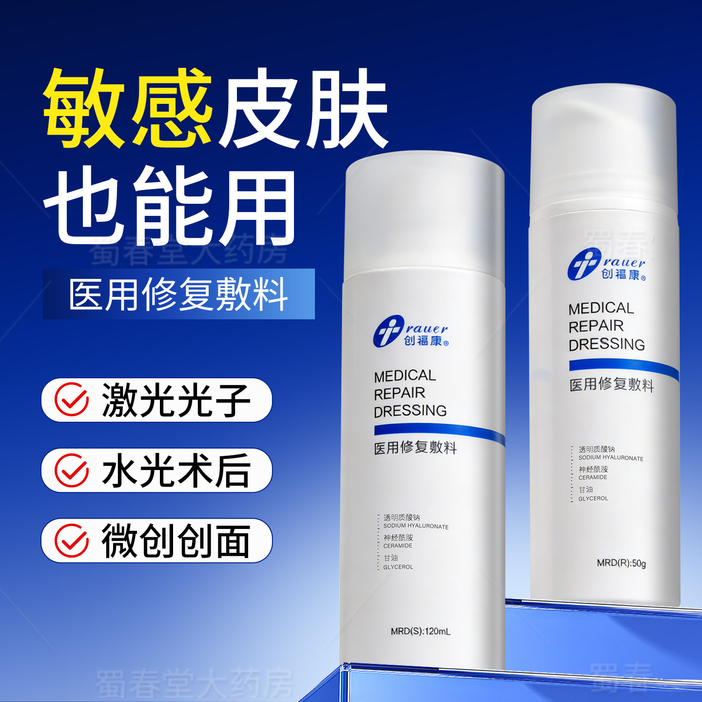 创福康医用修复敷料水乳剂术后补水创面激素依赖性皮炎官方正品