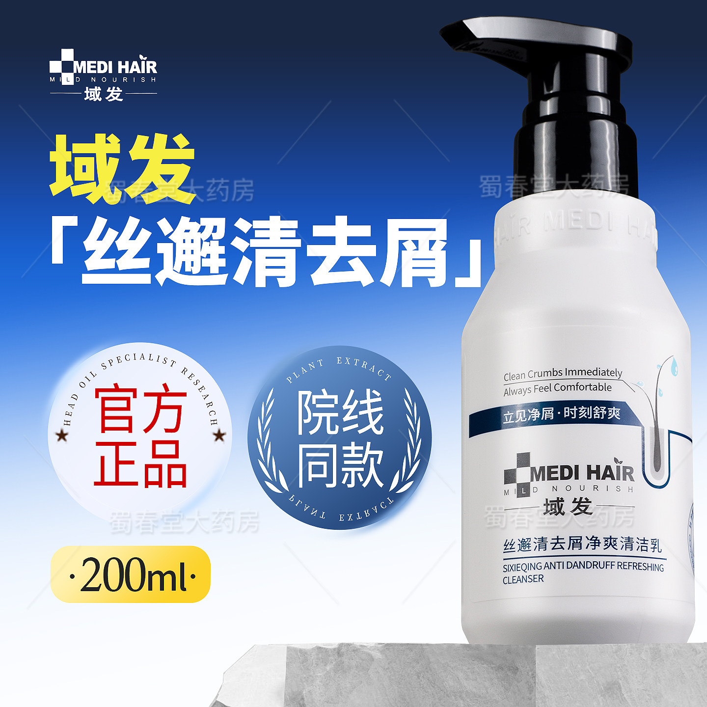 域发 丝邂清去屑净爽清洁乳洗发水官方正品洗头发露乳液款冬青蒿