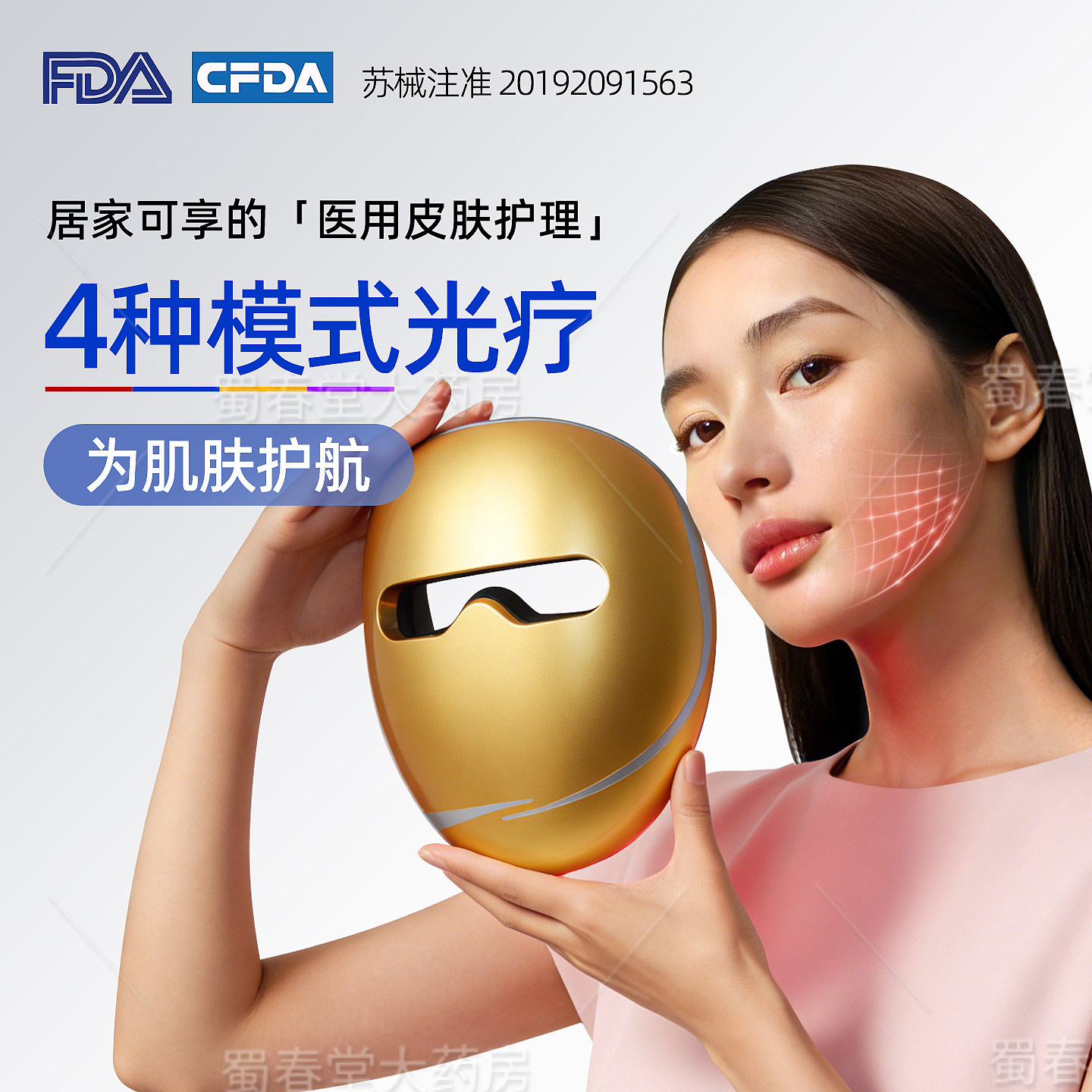 面部光子治疗仪医用红蓝光照脸大排灯面罩多功能美容仪家用械字号