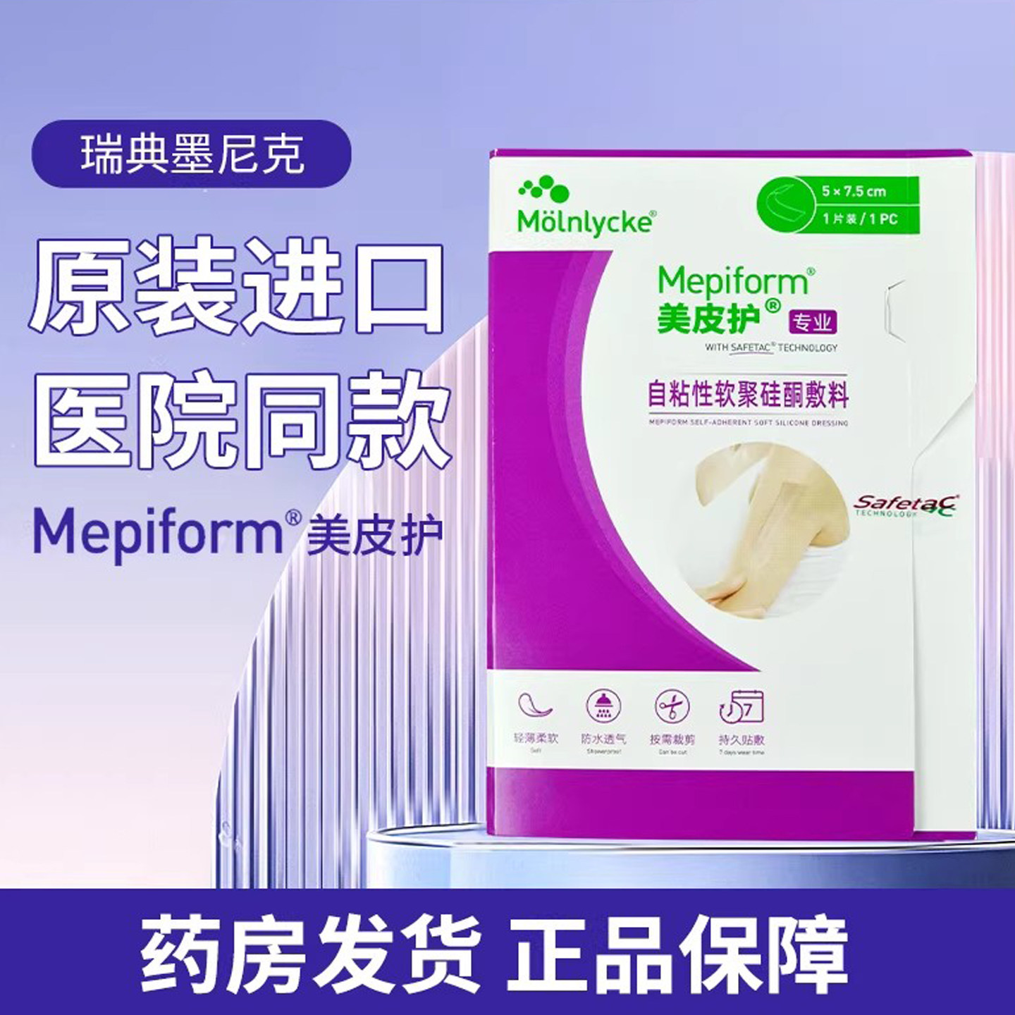 美皮护疤痕贴医用瑞典原装进口剖腹产增生疤痕祛官方旗舰店正品