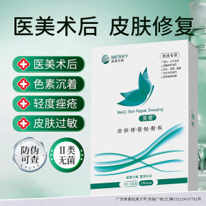 美卿皮肤修复敷料敏感性肌肤医用冷敷贴面膜型重组胶原蛋白5片/盒