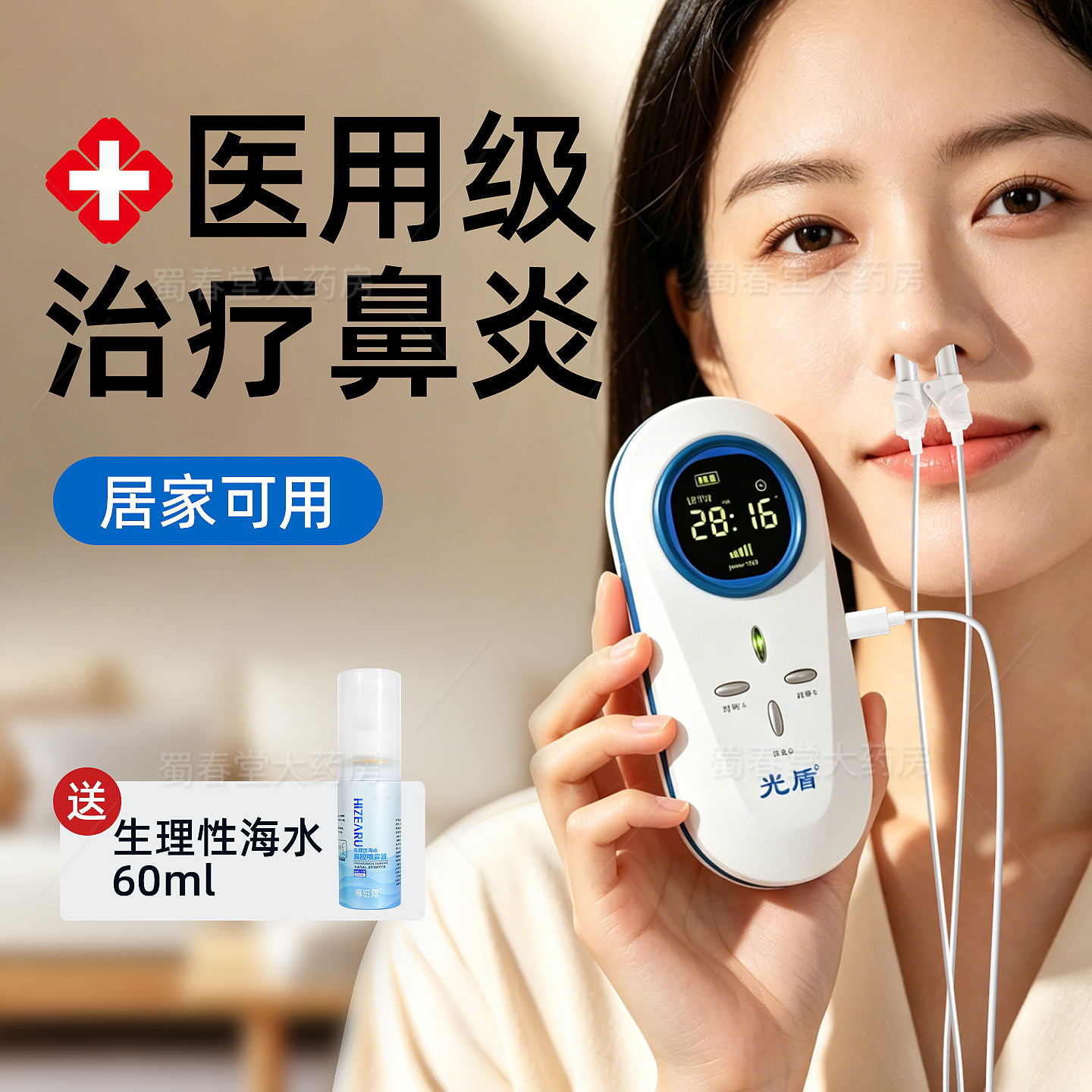 光盾鼻炎理疗器家用过敏性鼻窦炎洗鼻器儿童鼻炎仪鼻塞理疗仪医用