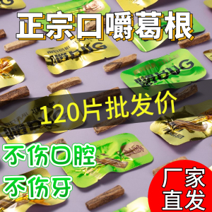 正宗口嚼葛根条批发价健康咀嚼零食不伤口腔独立包装植物口香糖
