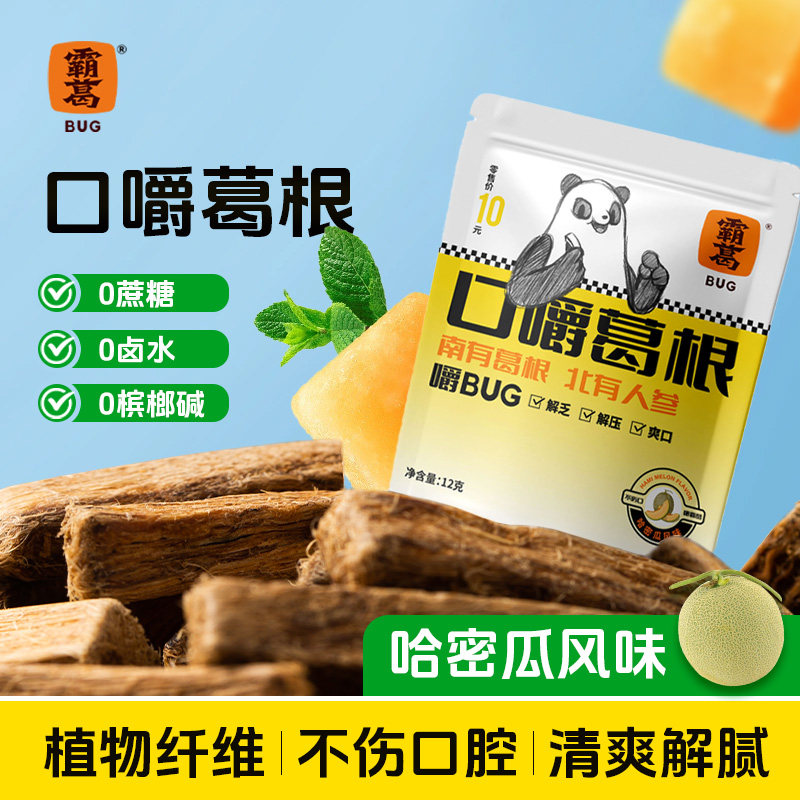 【戒榔子】霸葛口嚼葛根袋装植物口香糖不伤口腔日常休闲零食小吃,零食/坚果/特产,其它,淘宝优惠券,粉丝福利购,淘宝优惠卷