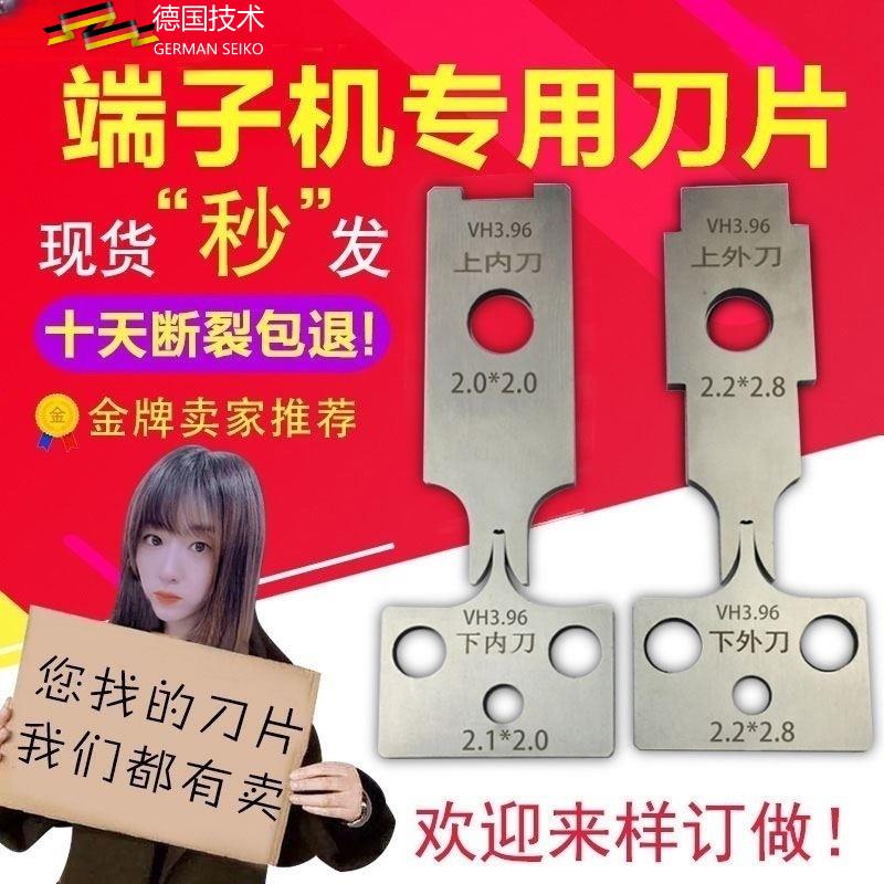 端子机刀片横直单粒模配件全自动端子压接机刀模静音otp模具刀片