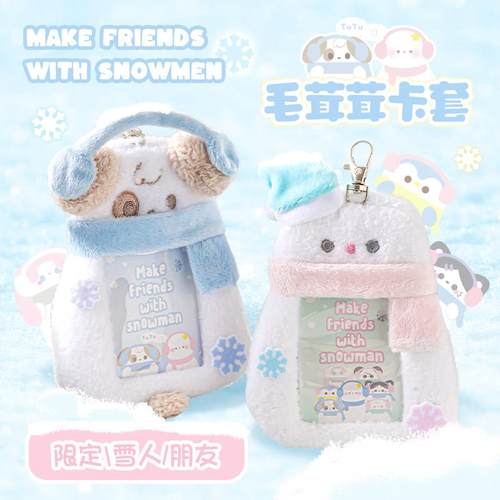 RosyPosy柔设毛绒卡套雪人挂件身证保护套小卡学生证高级新年礼物