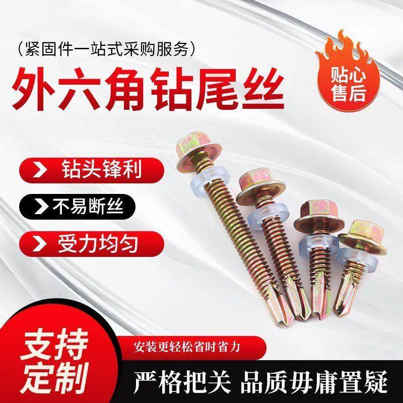 整箱六角钻尾丝燕尾丝自钻螺丝钉自攻自转彩锌瓦钉彩钢板非标,五金/工具,螺栓,淘宝优惠券,粉丝福利购,淘宝优惠卷
