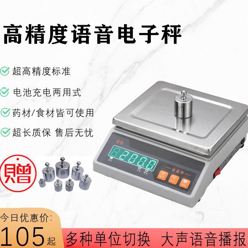 雄鹰厨房秤高精度语音播报电池充电两用药材食材可克称电子天平秤