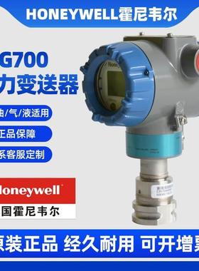 原装正品霍尼韦尔STG700系列压力变送器微差压传感器高精度可定制