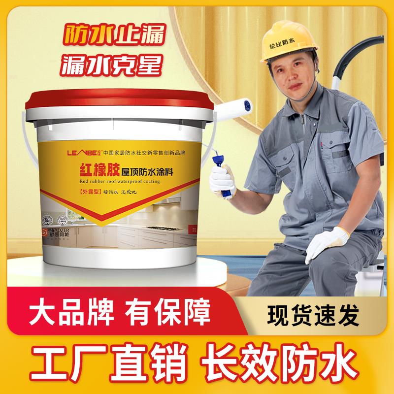 伦比红橡胶屋顶防水涂料（默认灰色）屋面墙面防水材料