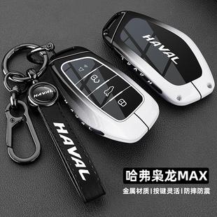2025款哈弗枭龙max钥匙套24/25新二代枭龙专用智驾版车金属扣壳包