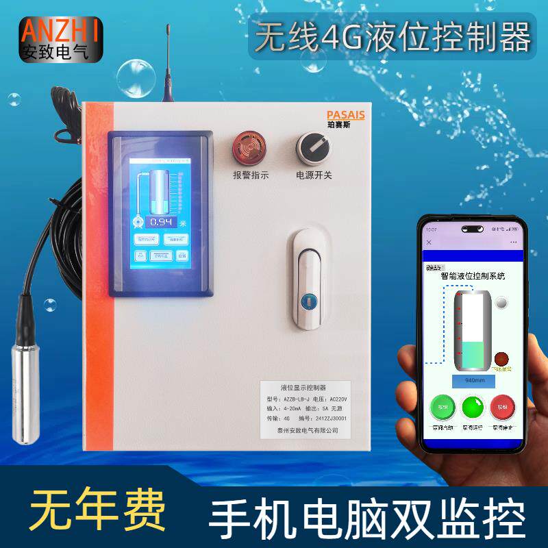 手机远程无线液位显示器4G通讯液位控制器水位监控报警智能液位计