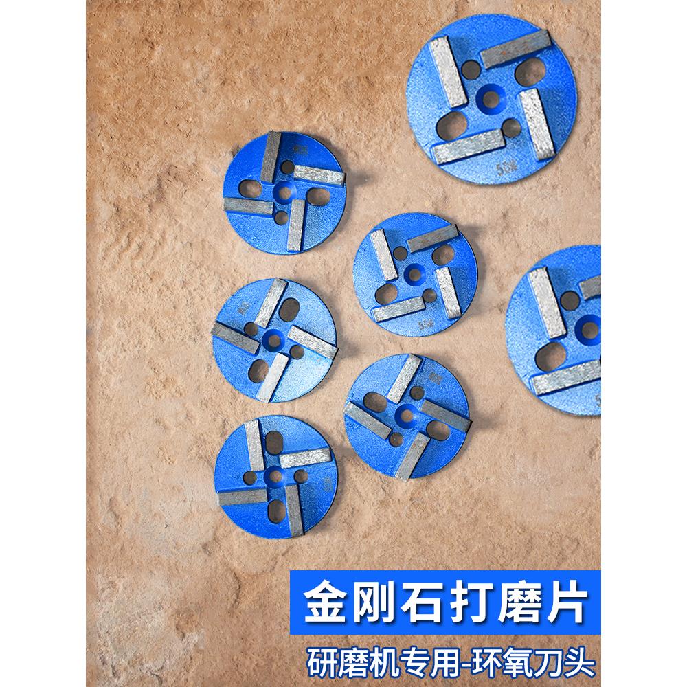 地坪环氧刀地坪研磨机配件固化地坪金刚石打磨片四齿环氧除漆刀头