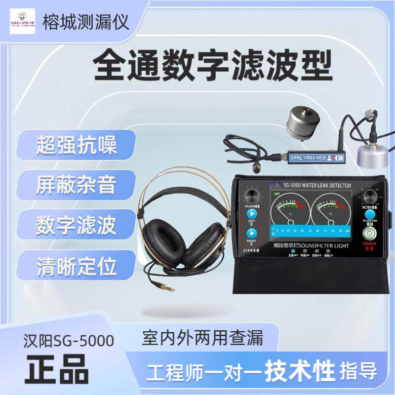 汉阳测漏仪室内室外地暖自来水管漏水暗管检测仪精准墙内进口