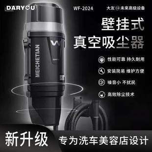 大友WF2025洗车大吸力壁挂吸尘器汽车美容店洗车店专用