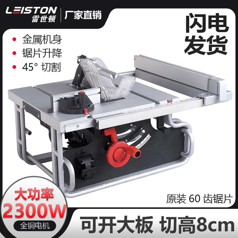 雷世顿10寸无尘台锯多功能木工推台锯切割机电裁板锯电圆锯
