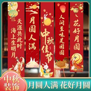 饰品挂布店铺氛围背景墙幼儿园活动条幅户外拍照 中秋节场景布置装