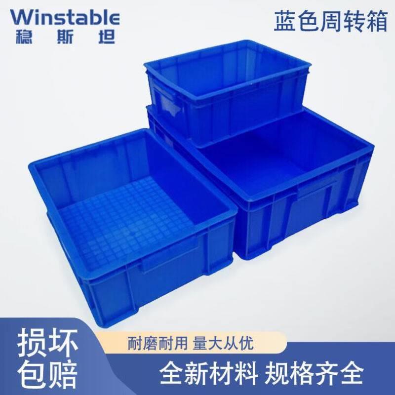 稳斯坦周转箱塑料加厚塑胶筐物料盒养鱼养龟物流收纳箱零件储物盒