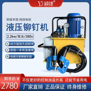颖捷电动液压风管铆钉机角码 铁皮铆钳法兰打孔模具安装 机工具 包邮