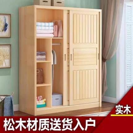 全实木松木衣柜原木卧室家用小户型推拉门结实耐用简易儿童收纳柜