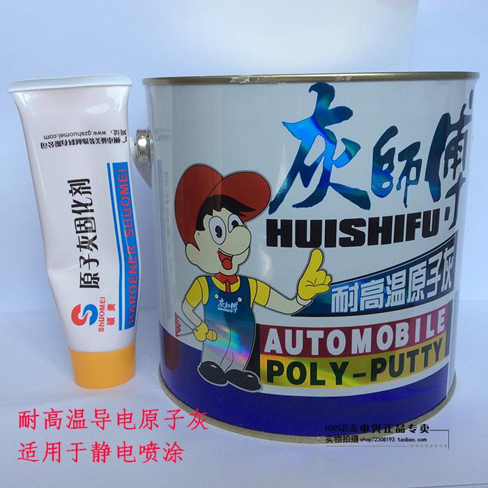 耐高温导电原子灰静电喷涂多功能金属修补腻子汽车家具喷塑铝合金