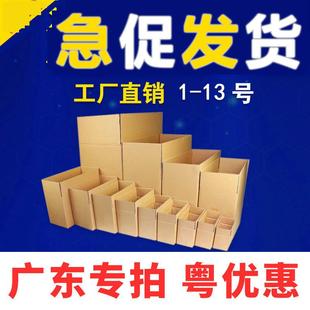 快递纸箱三层特硬 飞机盒现货纸盒 五层大号搬家箱包装 盒
