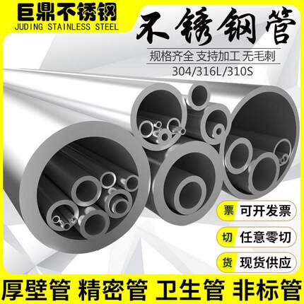 316L/304不锈钢管材无缝精密管子厚壁管卫生空心圆管加工定制切零