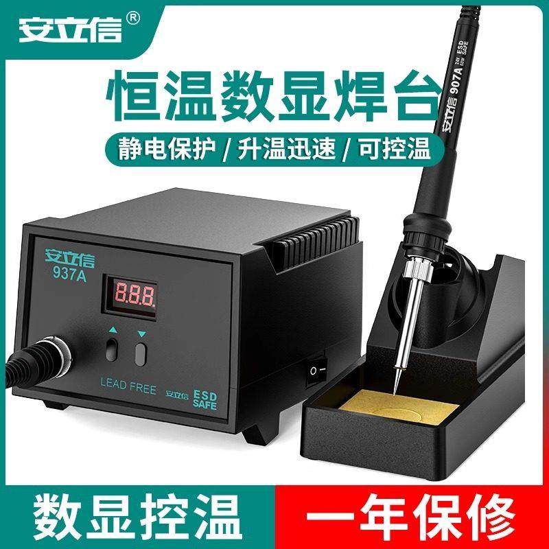 安立信937A数显可调温电烙铁恒温家用小型维修焊台电路板焊接工具,五金/工具,焊台,淘宝优惠券,粉丝福利购,淘宝优惠卷