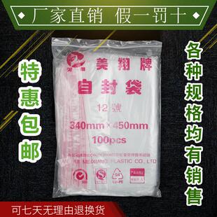 包郵 促銷 美翔牌自封袋12號34 45cm夾鏈封口袋塑封袋加厚8絲食品袋