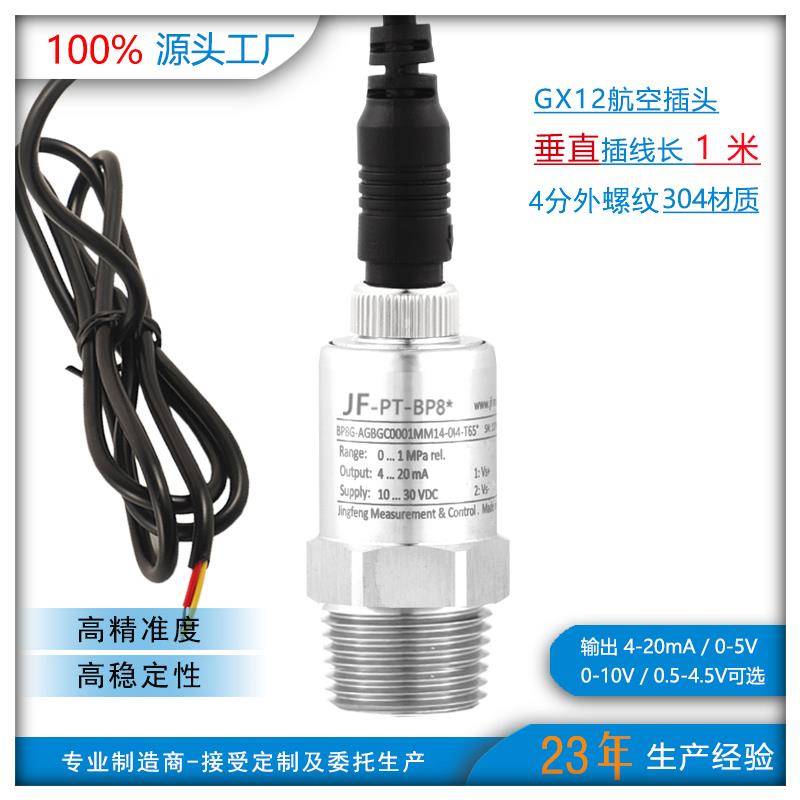 空压机变频水泵配件压力仪表 气体液体压力感测器 压力变送器特惠