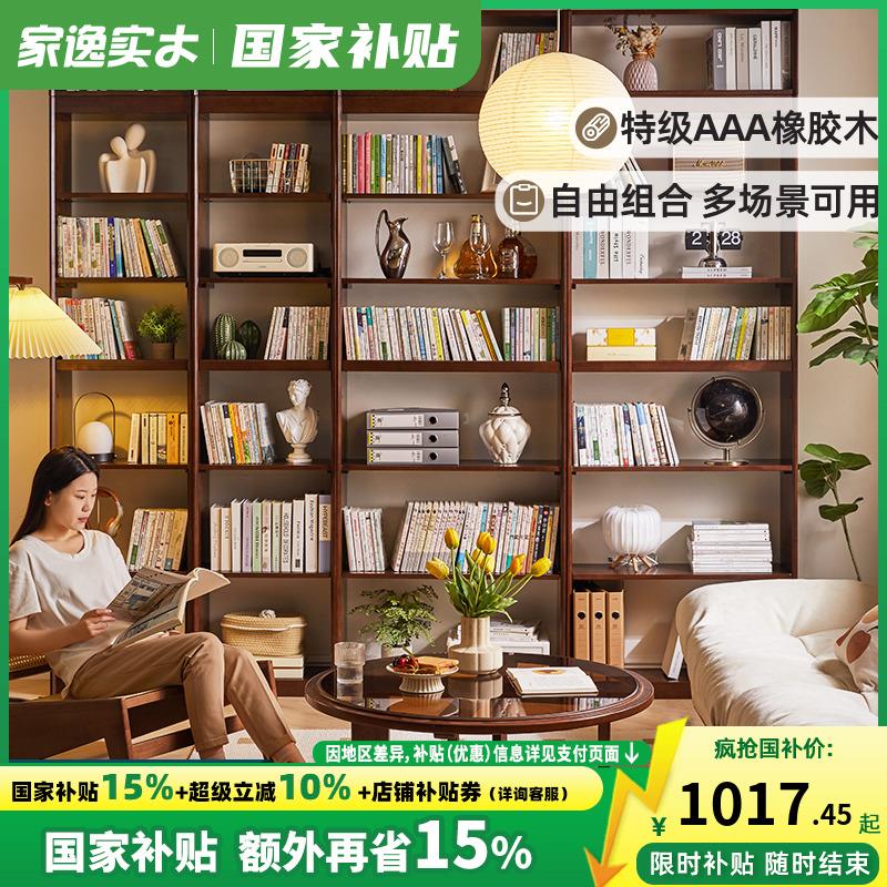 家逸实木书架一体靠墙落地书柜置物架客厅自由组合家用储物柜子