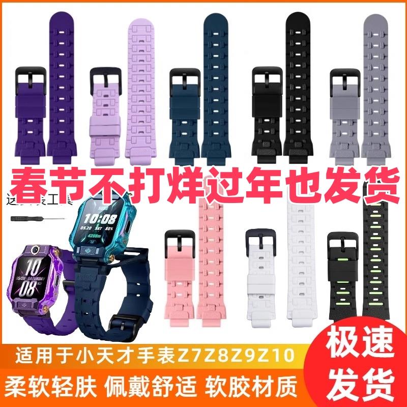 适用于 于小天才电话手表Z7 Z8A Z9 Z10 矽胶软胶表带小天才手表