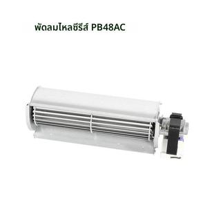 叶轮直径48MM贯流风机横流风机滚筒式风扇AC220V/120V小型加长