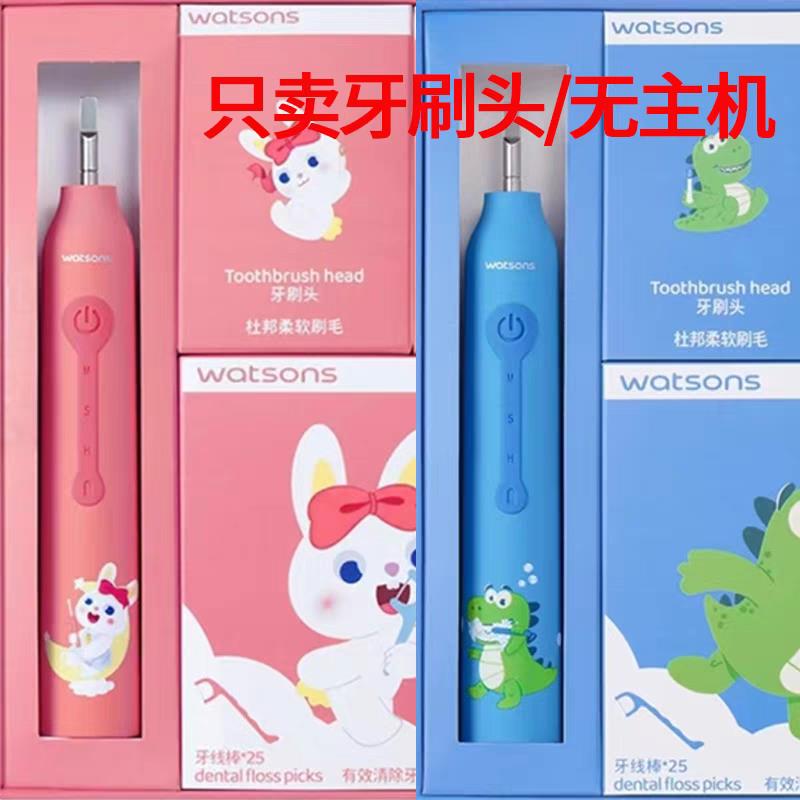 适配Watsons屈臣氏儿童电动牙刷头RT900专用替换头柔细软毛