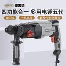德国麦思德带离合冲击钻电镐两用三电锤两用大功率家用多功能打孔