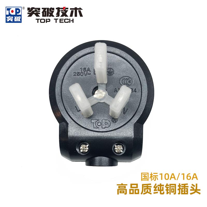 突破国标三脚插头10A/16A空调PDU服务器/可拆式黑色白色/含专票