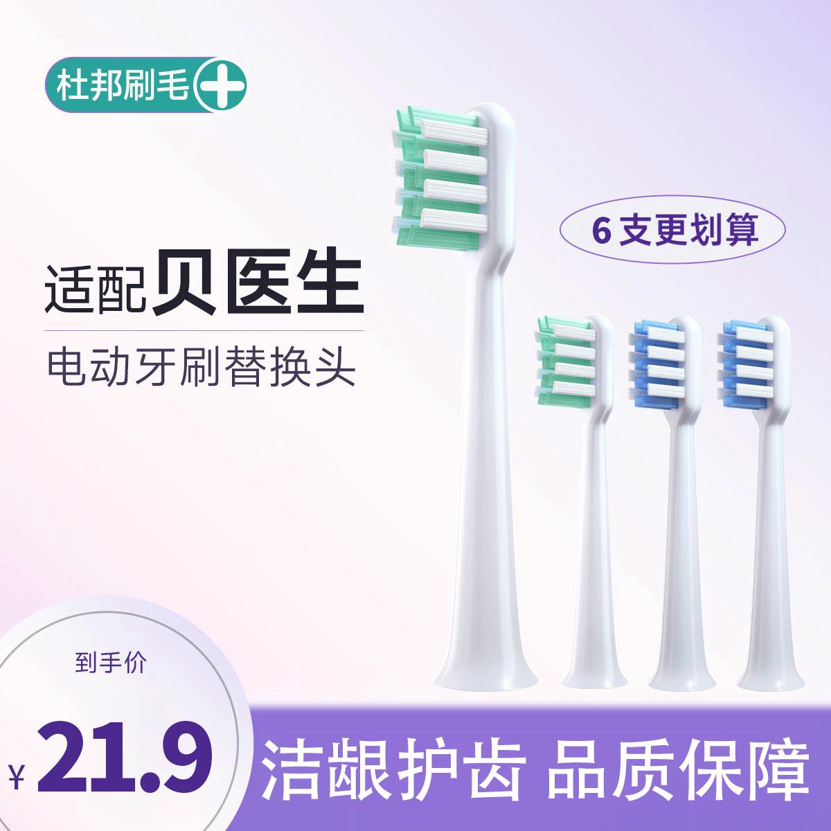 适配贝医生电动牙刷头E0/C1/C2/S7声波牙刷3支替换头通用软毛清洁